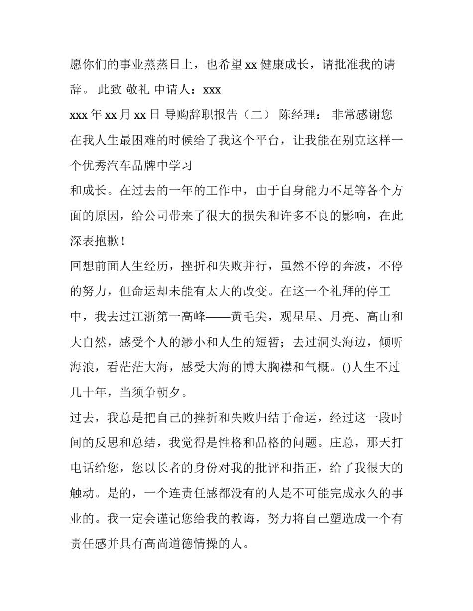 关于导购辞职报告_第2页