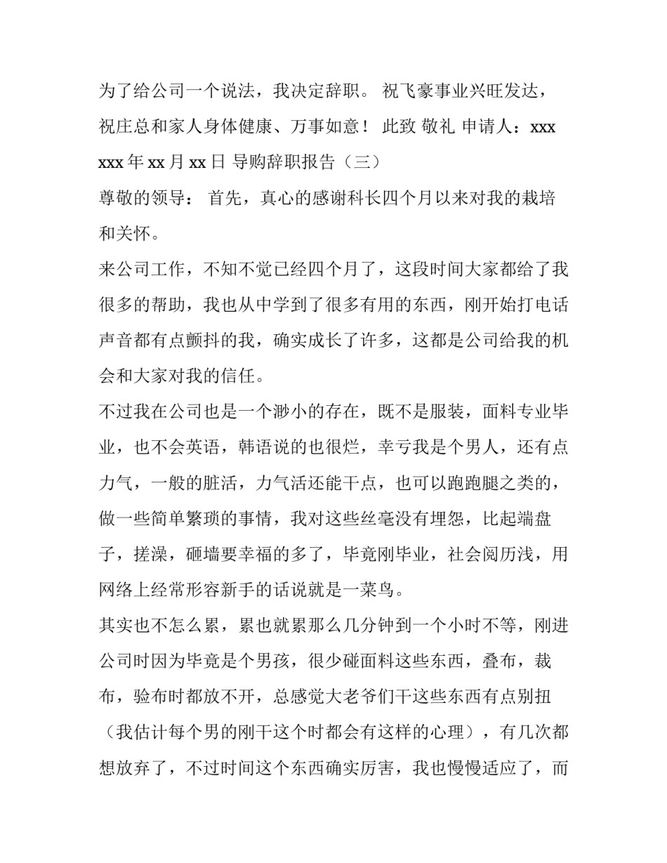 关于导购辞职报告_第3页