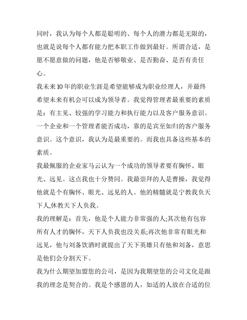 公司财务会计主管应聘求职信_第2页