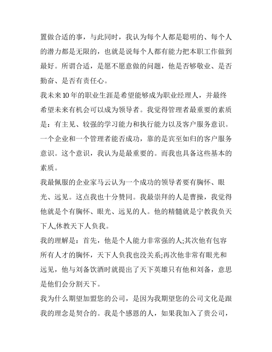 公司财务会计主管应聘求职信_第3页