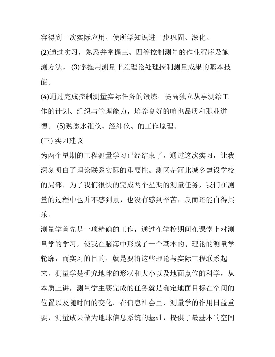 工程测量实习报告_第2页