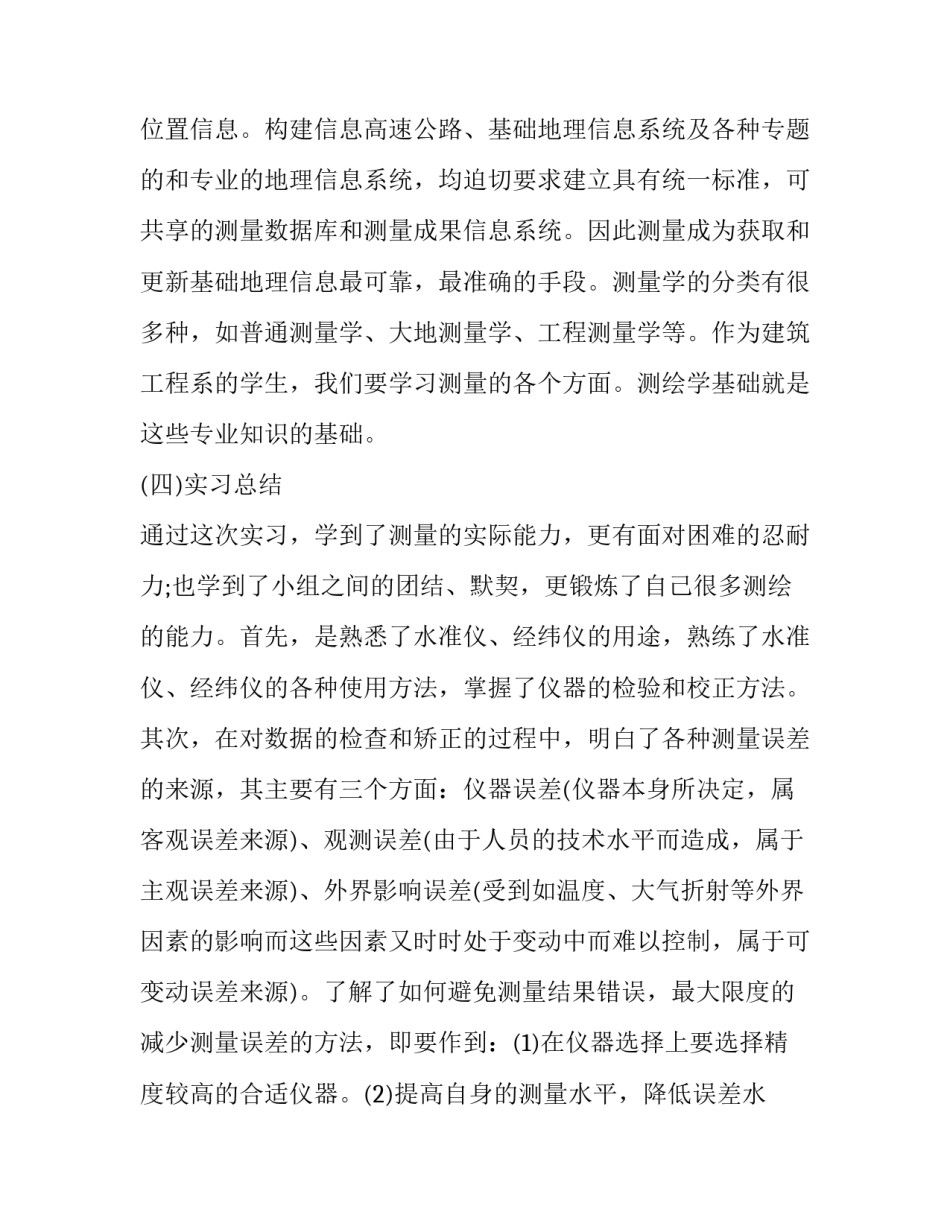 工程测量实习报告_第3页