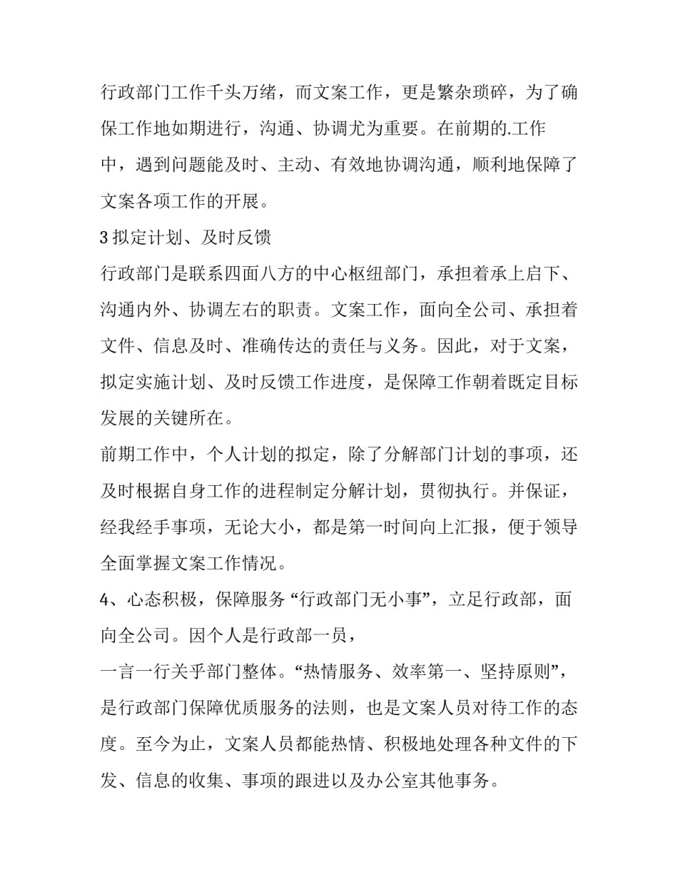 行政人员年终述职报告 行政季度述职报告(五篇)_第2页