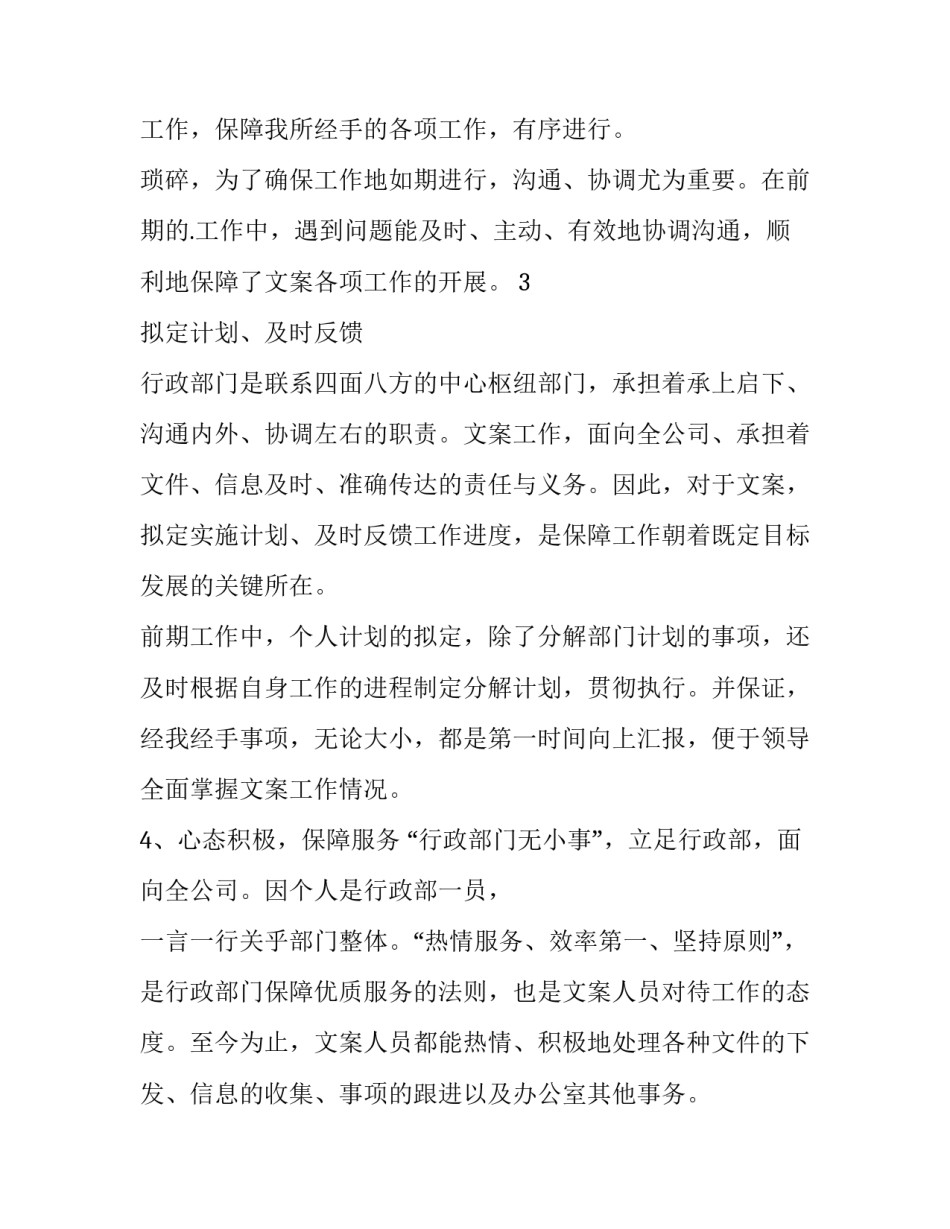 行政人员年终述职报告 行政季度述职报告(五篇)_第3页