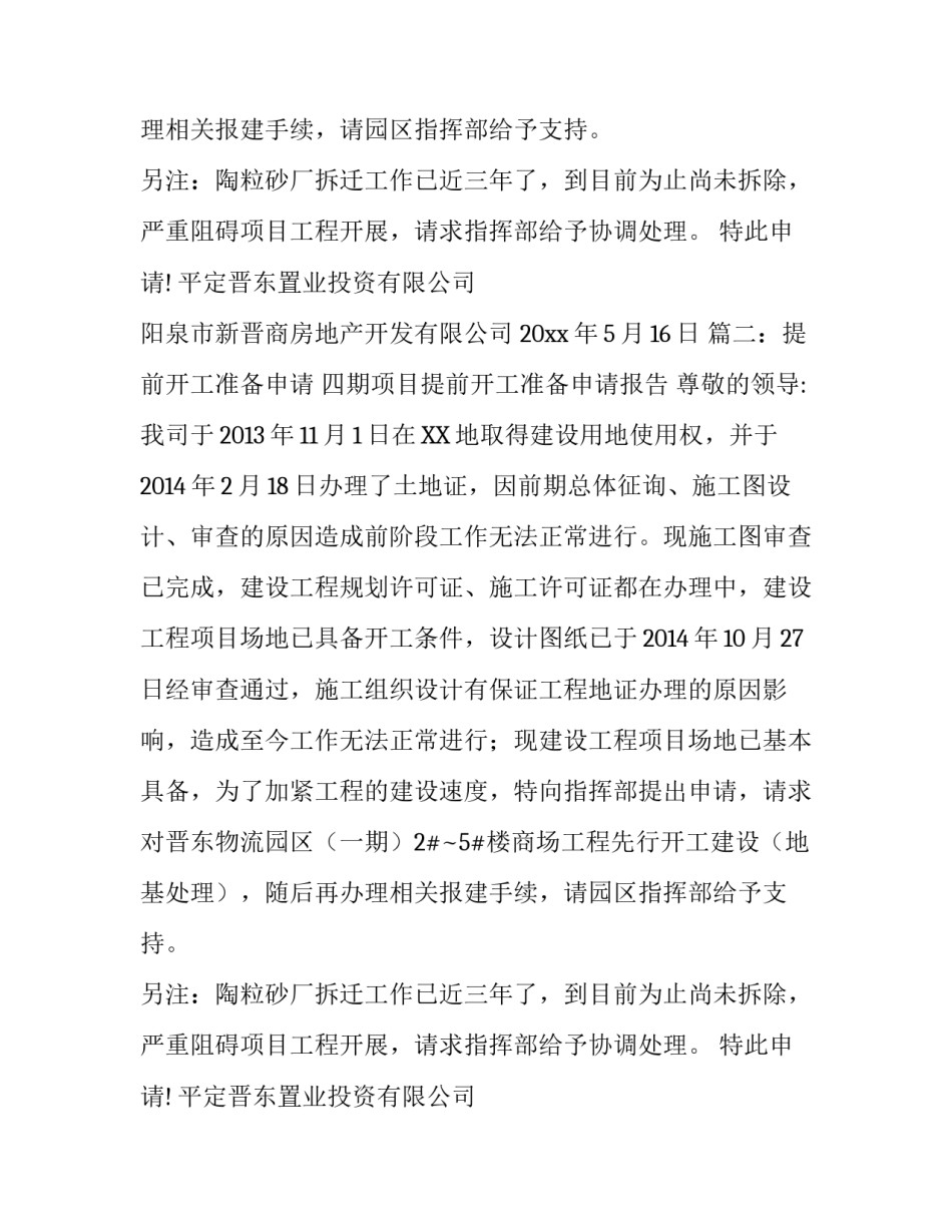 提前开工的报告_第2页