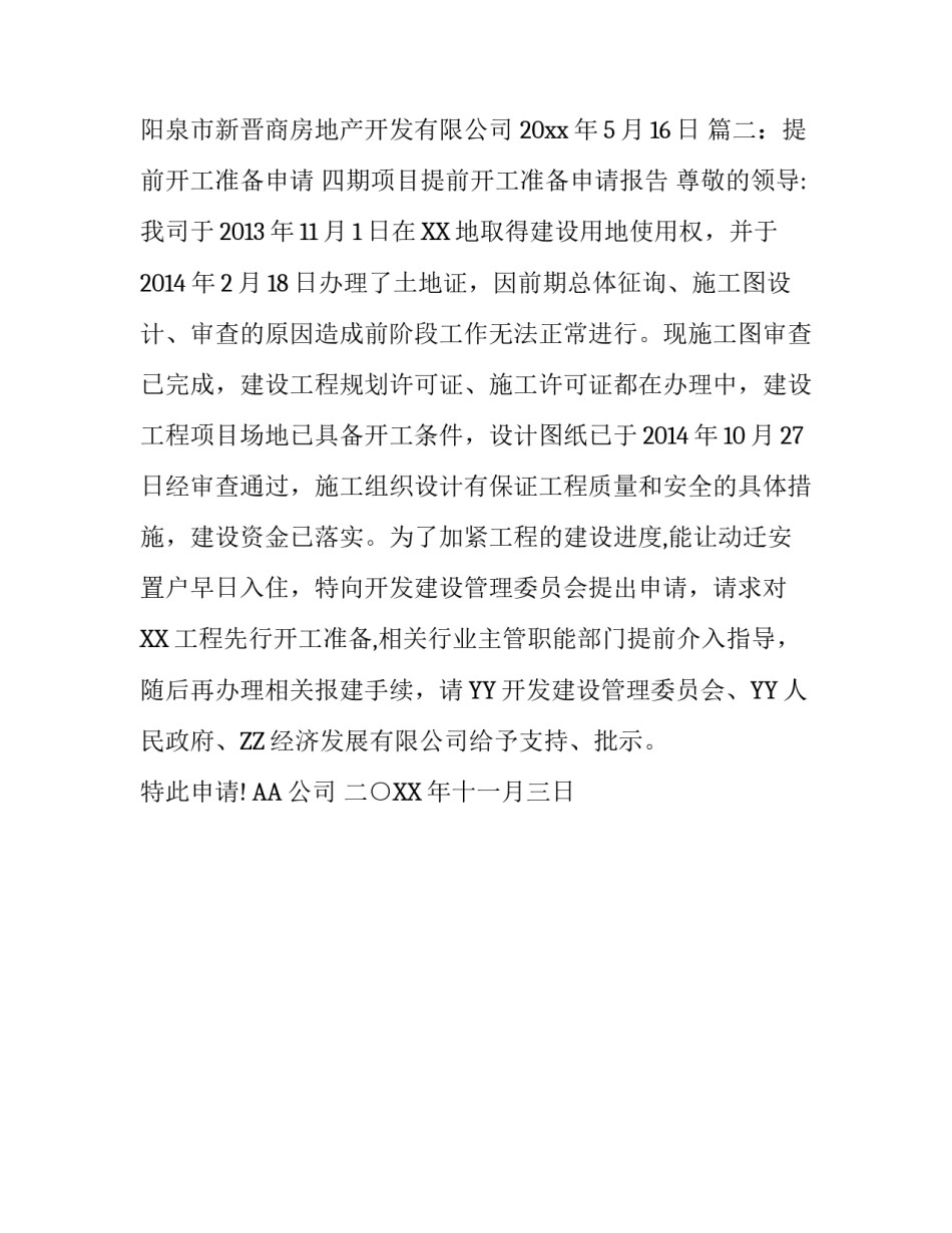提前开工的报告_第3页