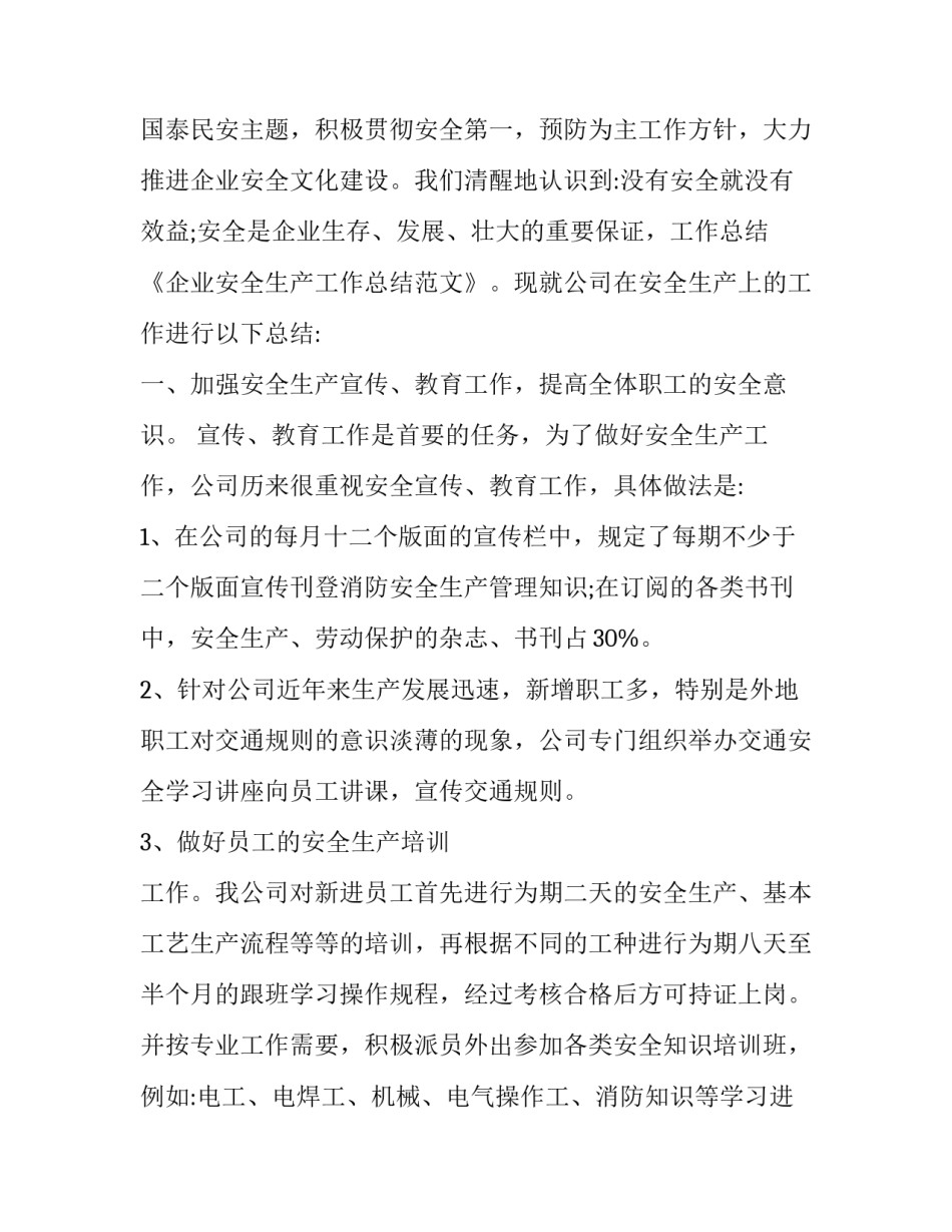 2023年公司上半年度工作总结 公司上半年工作总结(3篇)_第2页