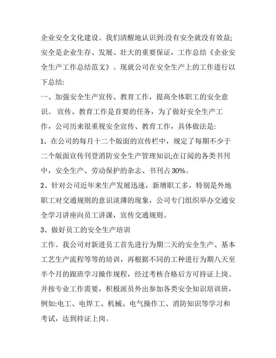 2023年公司上半年度工作总结 公司上半年工作总结(3篇)_第3页
