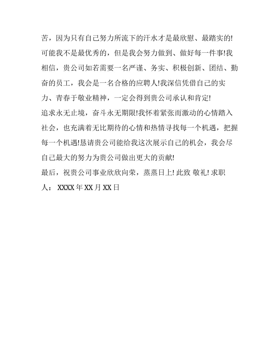 汽车维修求职信范文模板_第2页