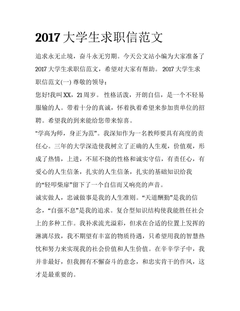 2017大学生求职信范文_第1页