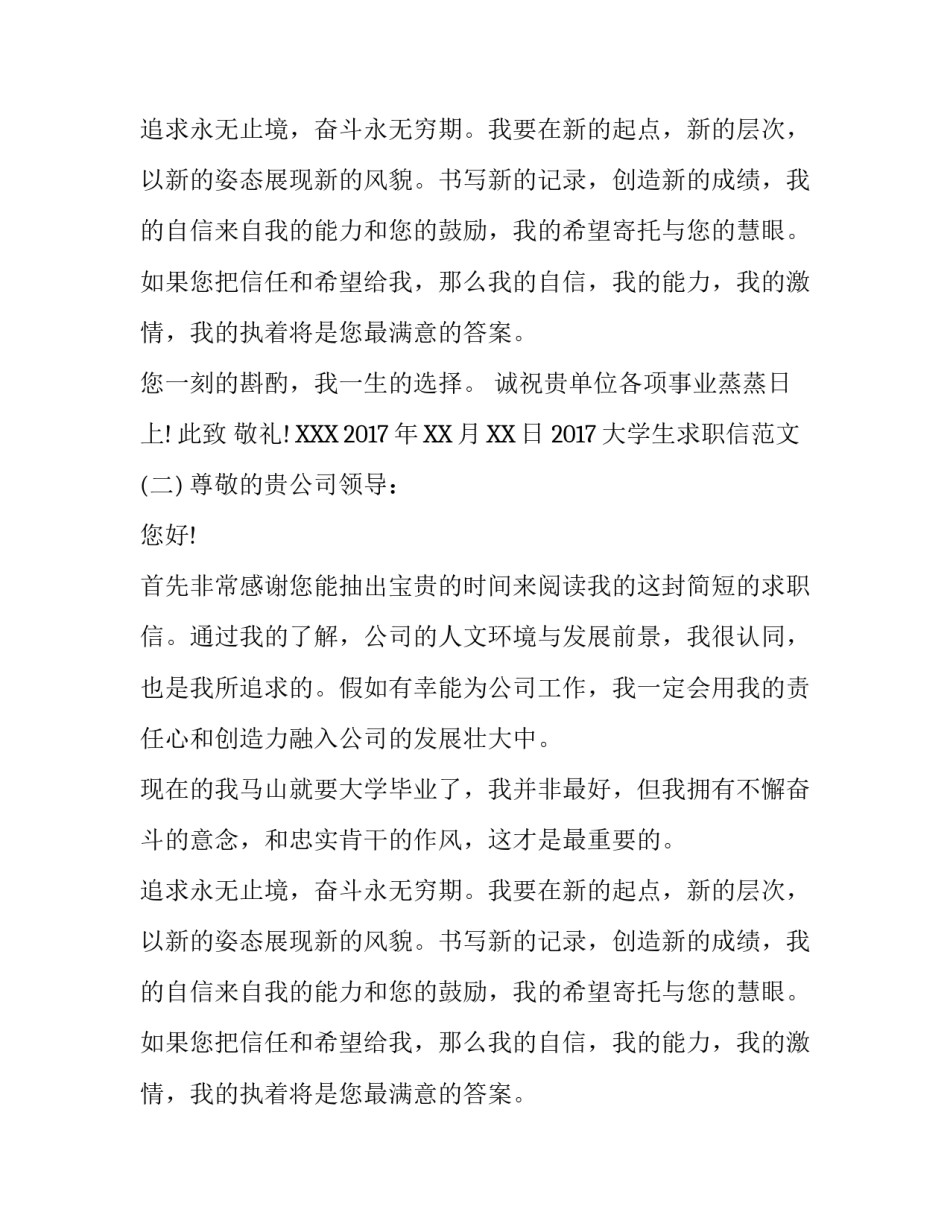 2017大学生求职信范文_第2页