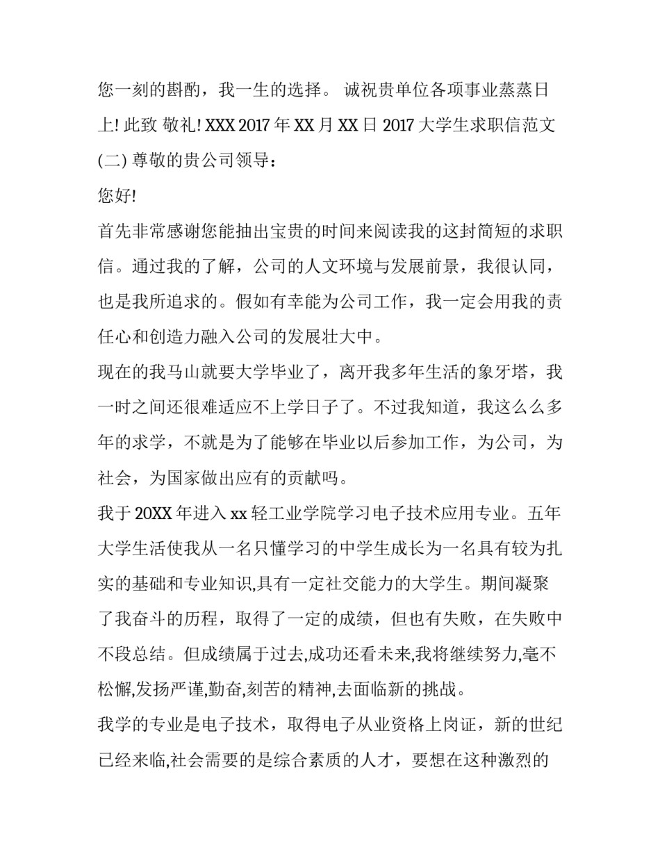 2017大学生求职信范文_第3页