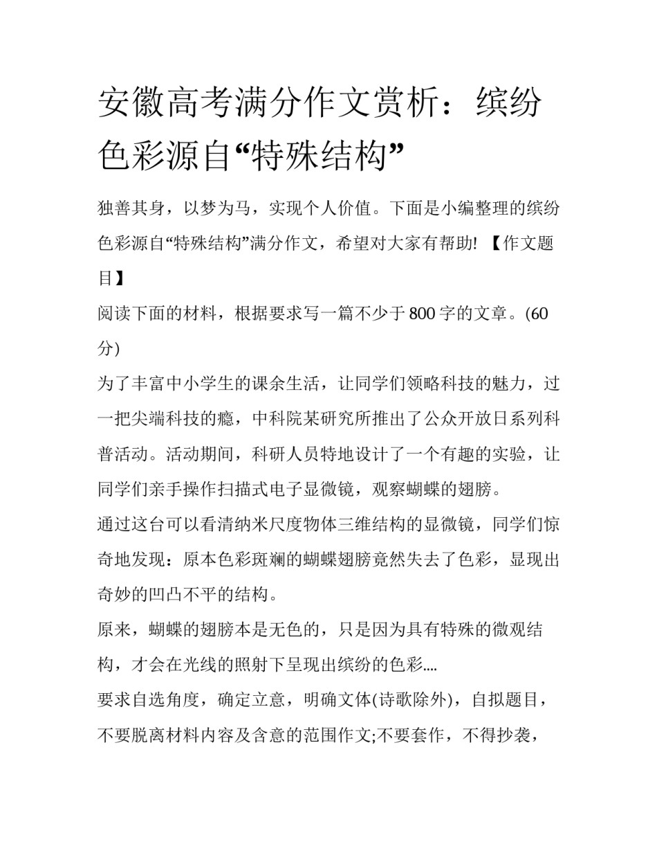 安徽高考满分作文赏析：缤纷色彩源自“特殊结构”_第1页