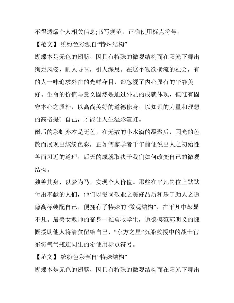 安徽高考满分作文赏析：缤纷色彩源自“特殊结构”_第2页
