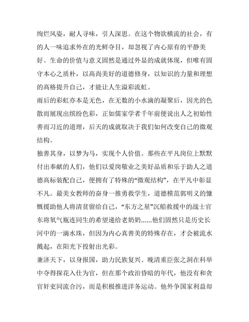 安徽高考满分作文赏析：缤纷色彩源自“特殊结构”_第3页