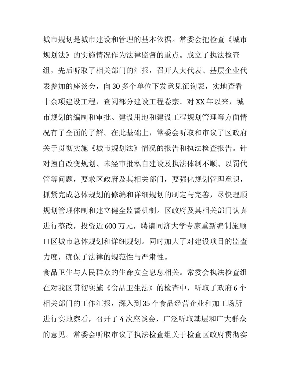 2018区人大主任述职报告_第2页