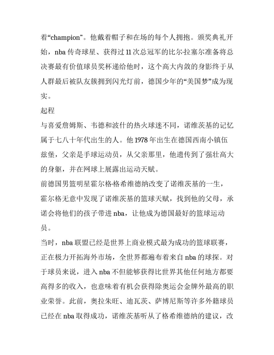诺维茨基欧洲少年终成王者的名人故事_第2页