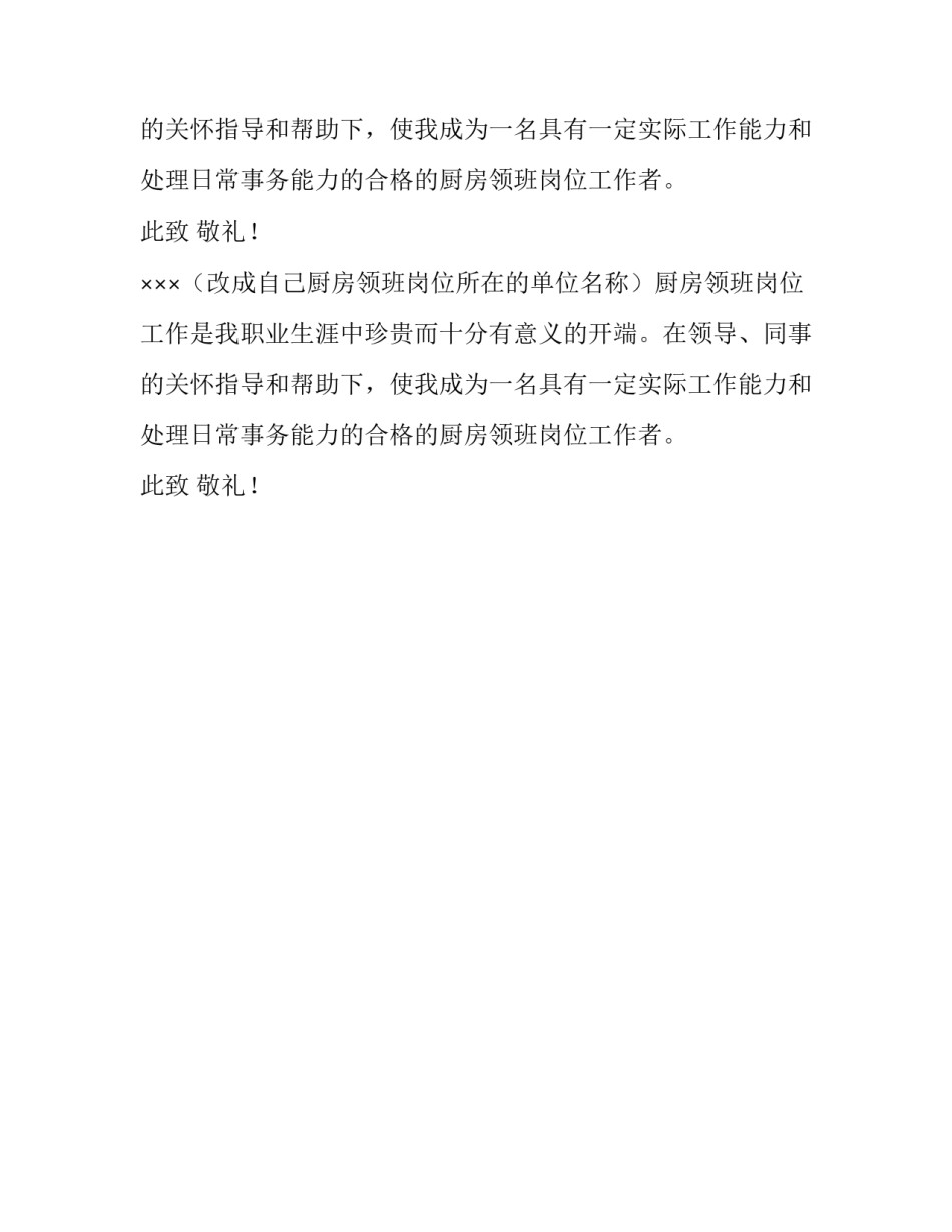 厨房领班岗位辞职报告范文_第1页