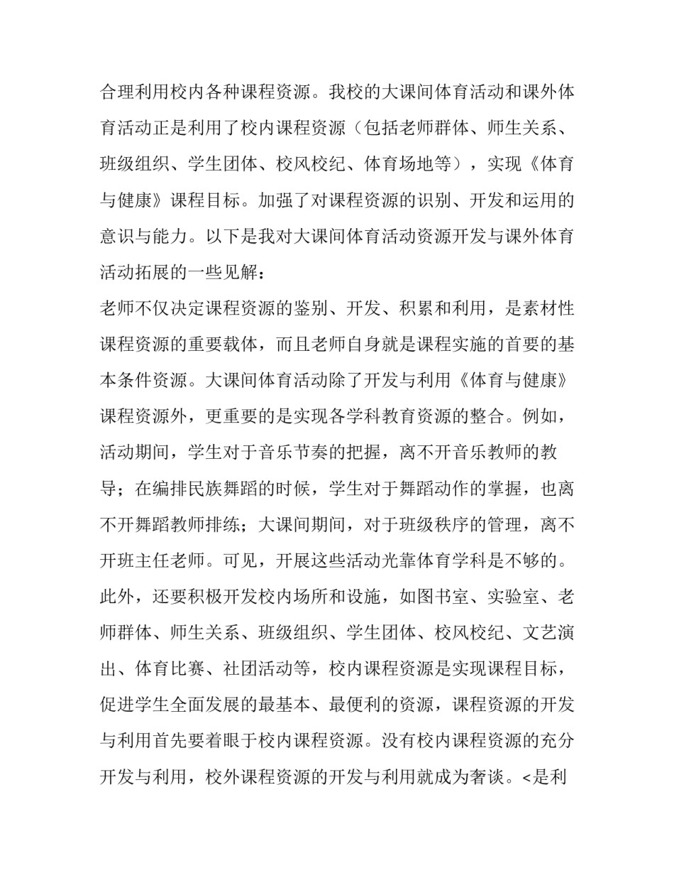 2023年课题结题报告全套完整版 课题结题报告(实用10篇)_第2页