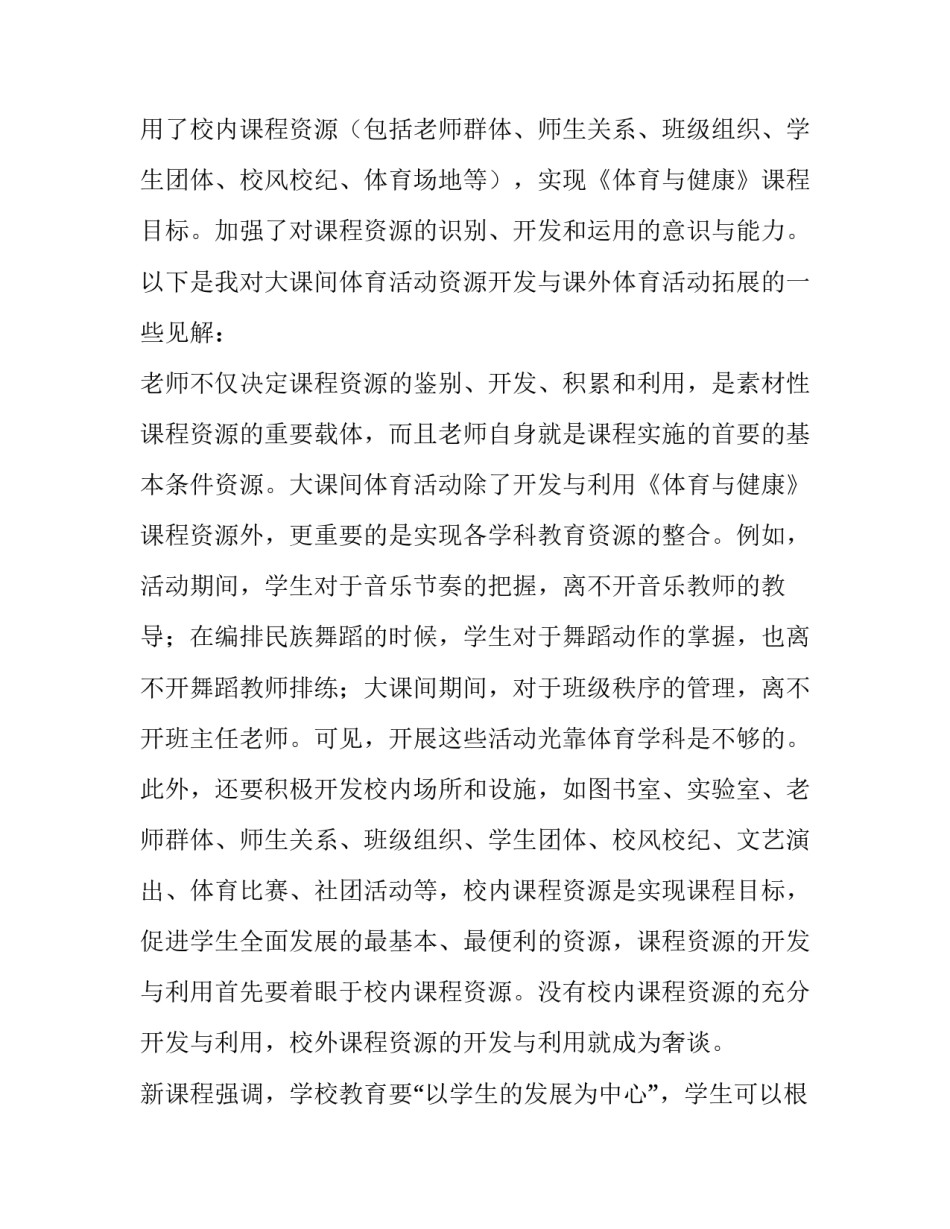 2023年课题结题报告全套完整版 课题结题报告(实用10篇)_第3页