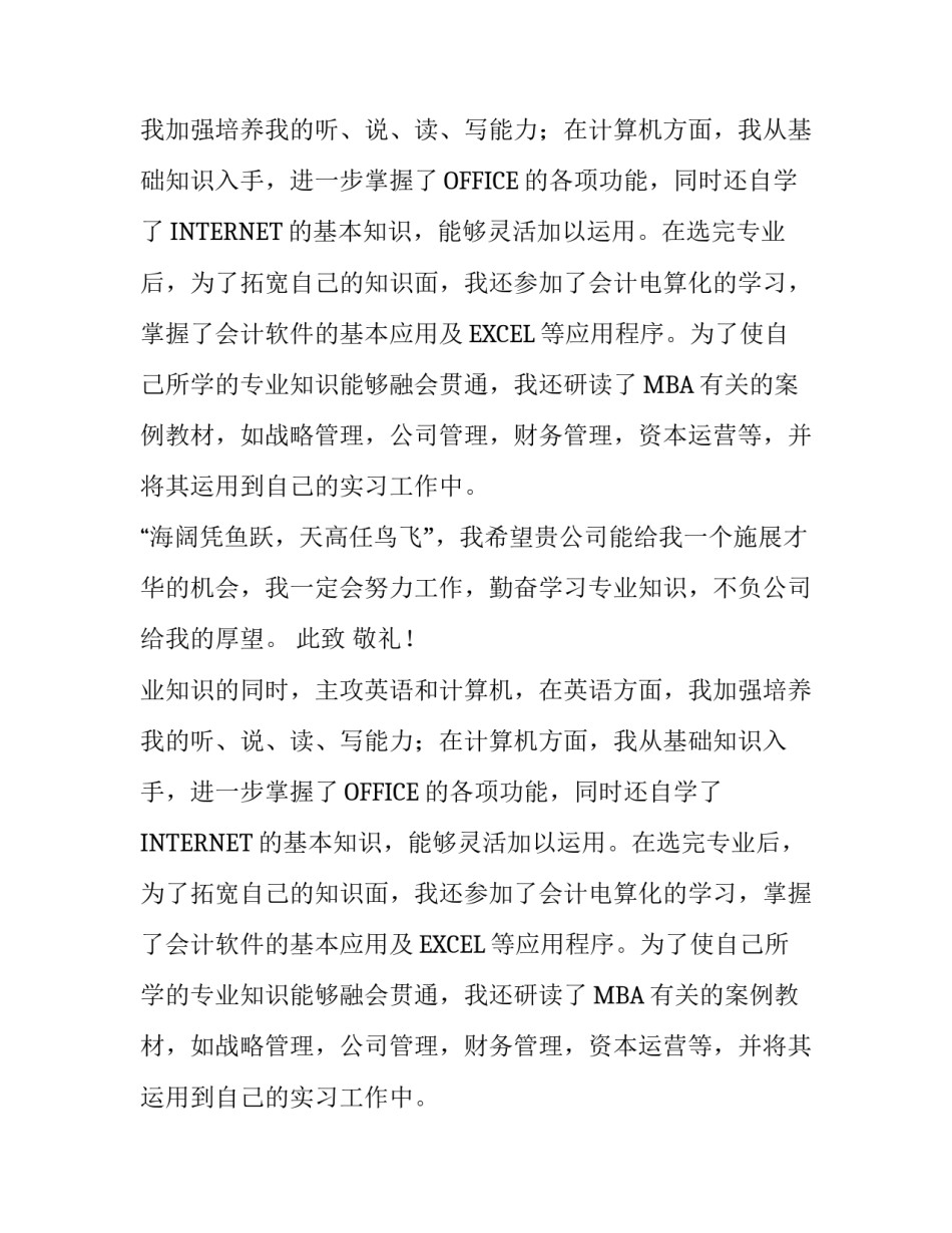 会计专业应届毕业生求职信范文_第2页