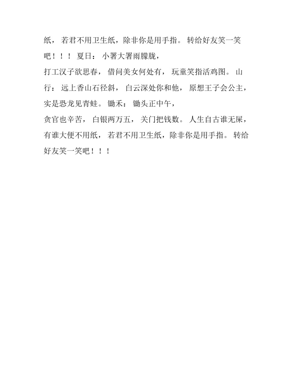 古诗改编笑话古诗改编笑话整理_第2页