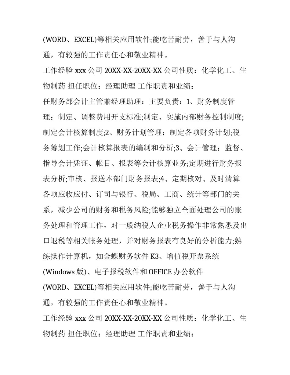 2017年会计出纳求职简历范文_第2页