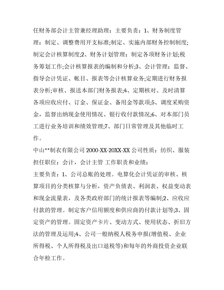2017年会计出纳求职简历范文_第3页