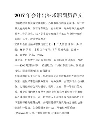 2017年会计出纳求职简历范文