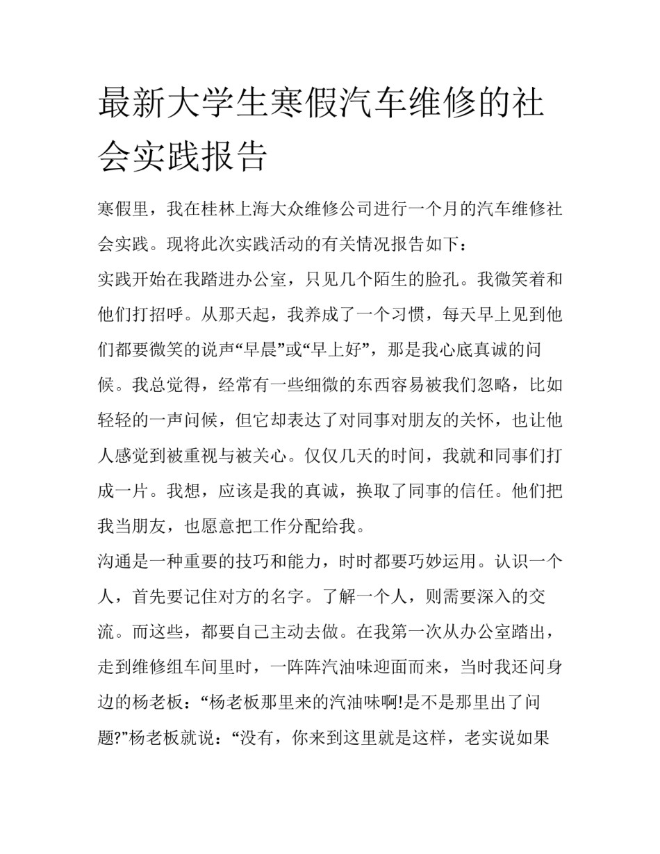 最新大学生寒假汽车维修的社会实践报告_第1页