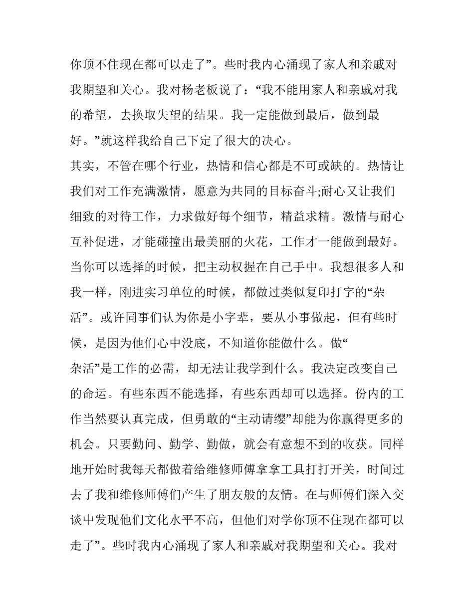 最新大学生寒假汽车维修的社会实践报告_第2页