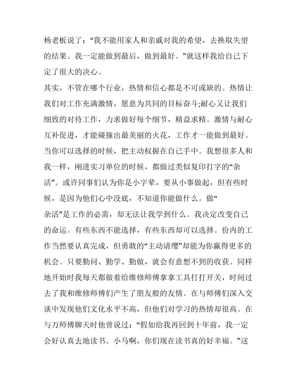 最新大学生寒假汽车维修的社会实践报告_第3页