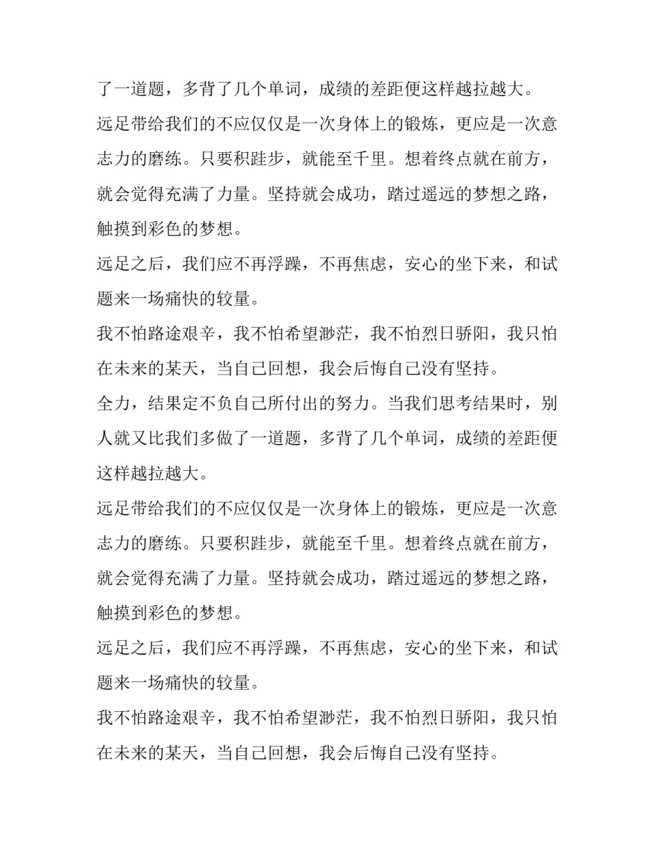 成功始于坚持高三作文_第2页