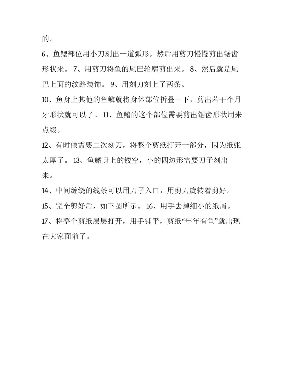 中国剪纸教程年年有鱼_第2页