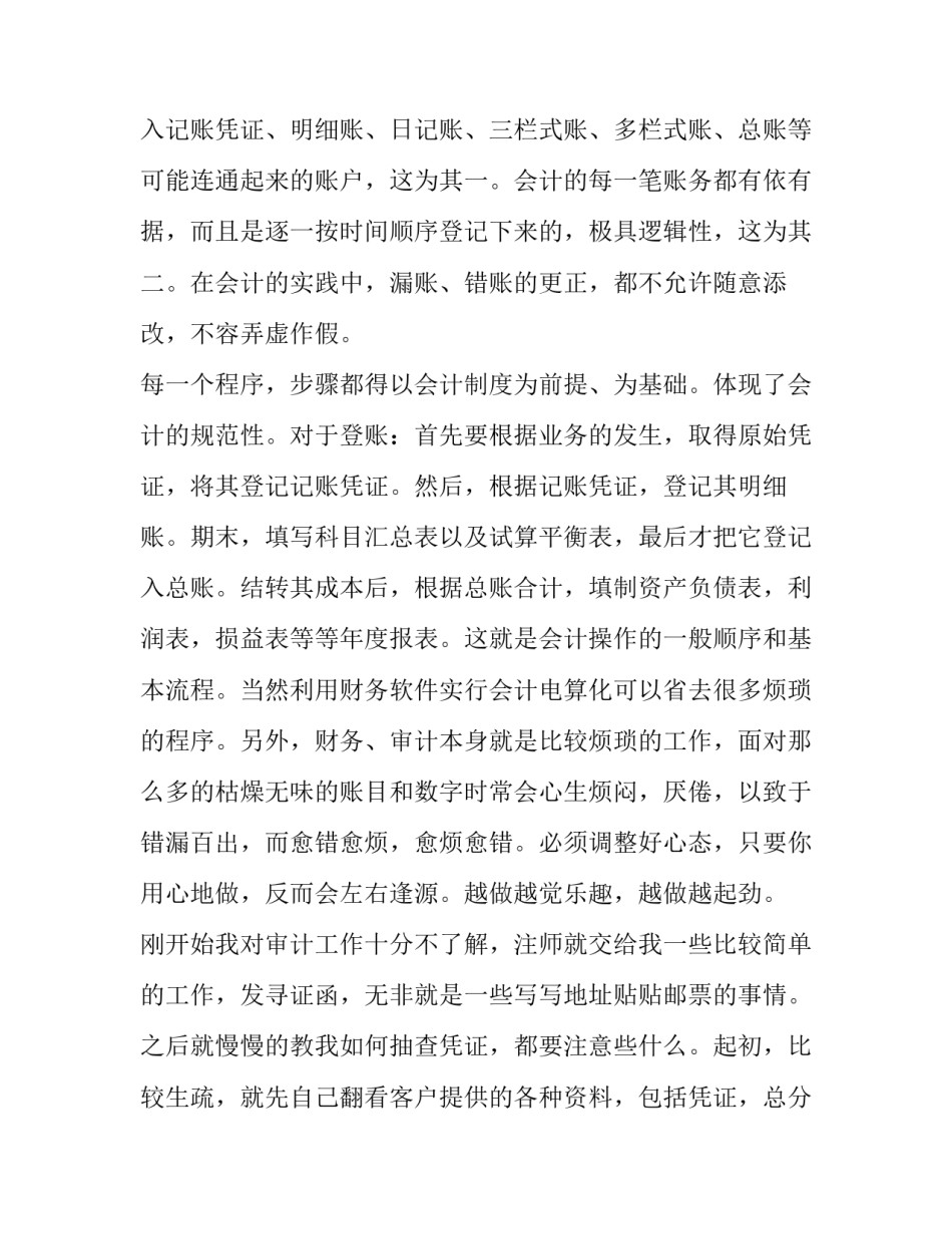 会计师事务所实习报告_第2页