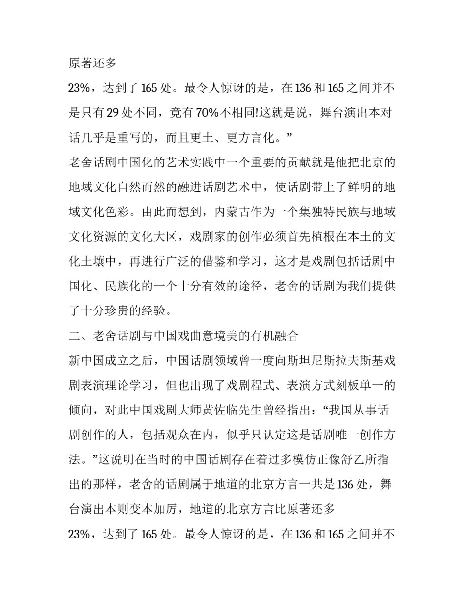 老舍话剧的中国化贡献_第2页