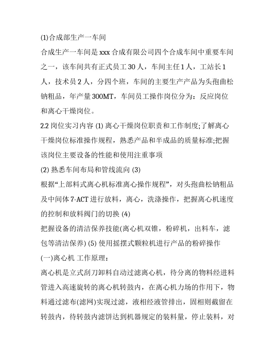 药厂实习报告1000字范文_第3页