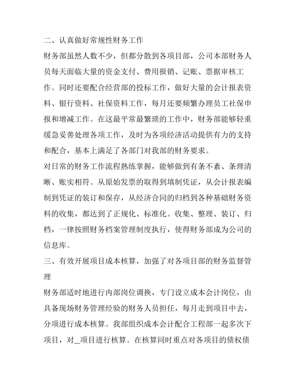 最新上半年度工作总结报告 上半年度工作总结(二十篇)_第2页