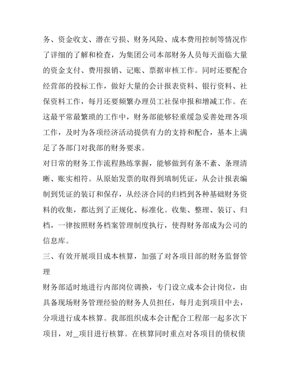 最新上半年度工作总结报告 上半年度工作总结(二十篇)_第3页