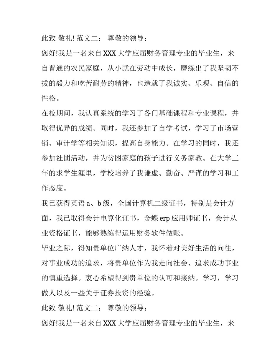 最新财务管理专业求职信_第2页