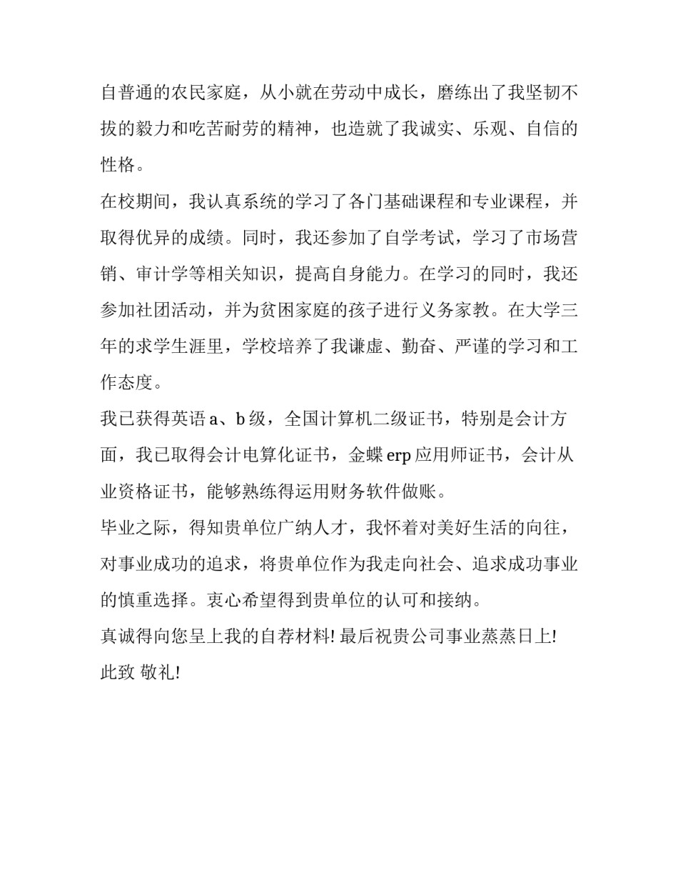 最新财务管理专业求职信_第3页
