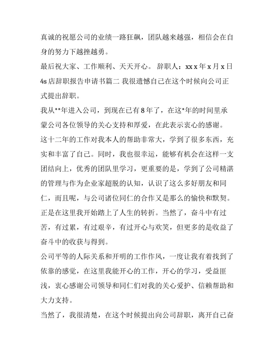 2023年4s店辞职报告申请书(6篇)_第2页