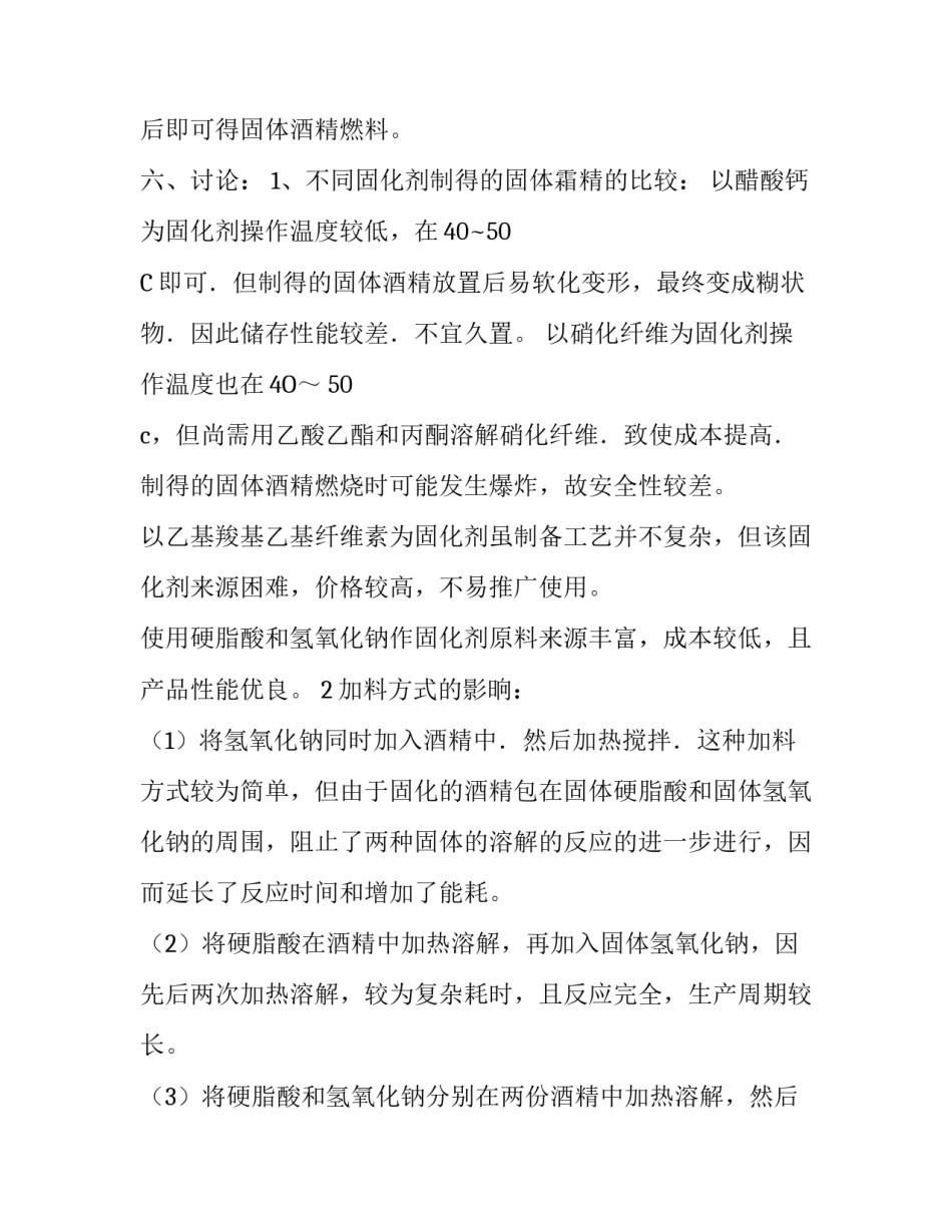 高二化学实验报告四篇_第2页