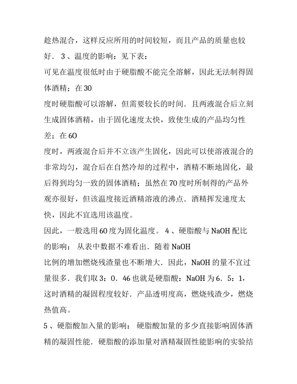 高二化学实验报告四篇_第3页