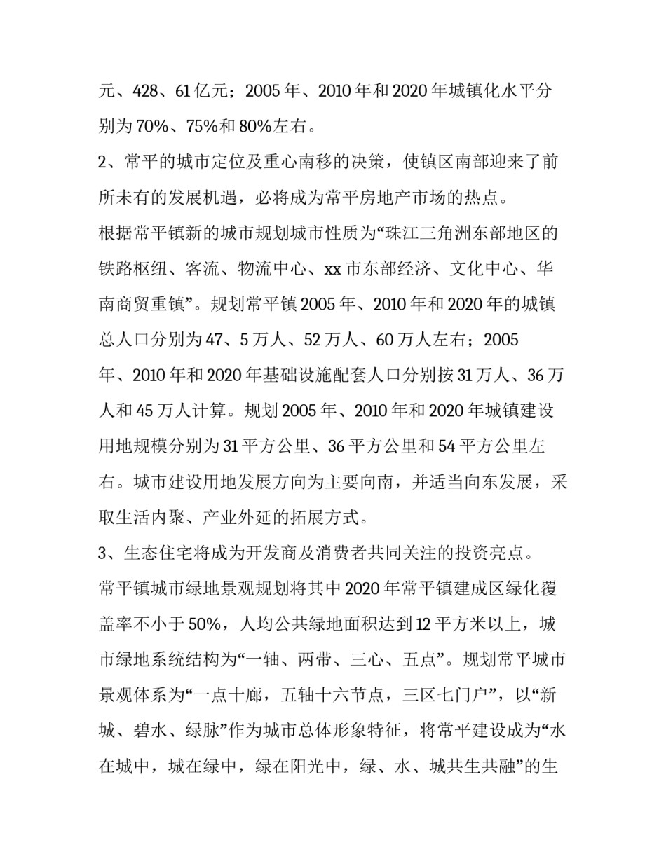 最新房地产调研报告(优秀9篇)_第3页