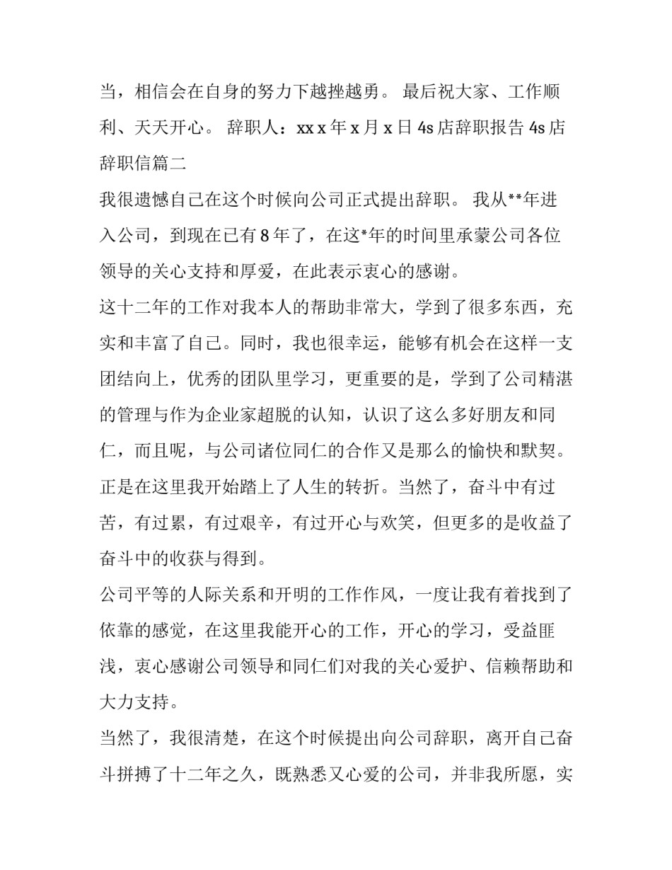 4s店辞职报告 4s店辞职信(六篇)_第3页