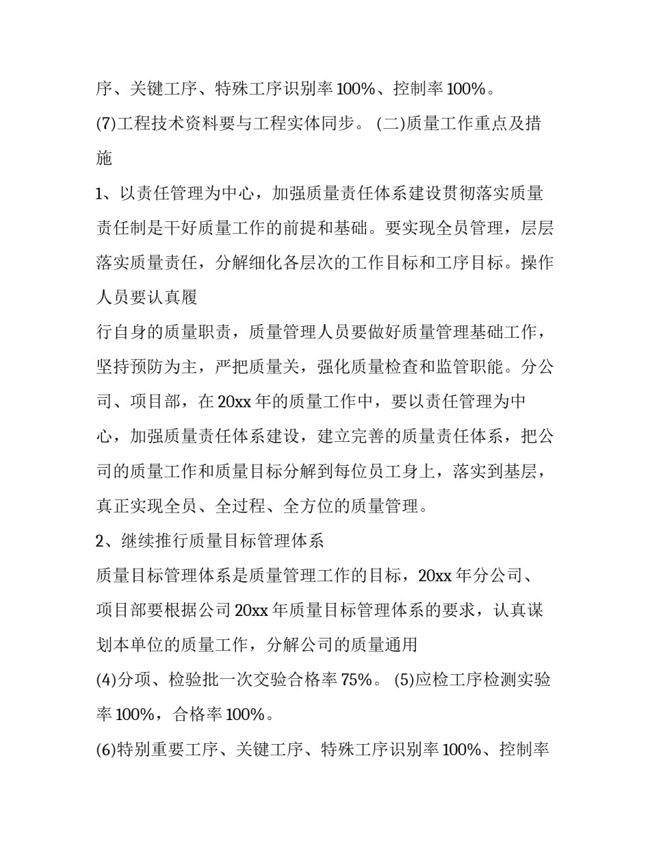 最新质量检测工作计划(五篇)_第2页