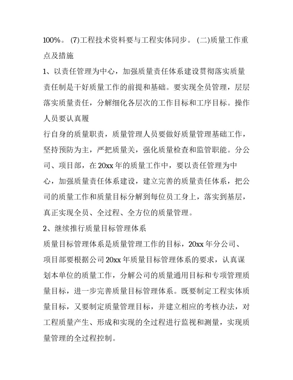 最新质量检测工作计划(五篇)_第3页