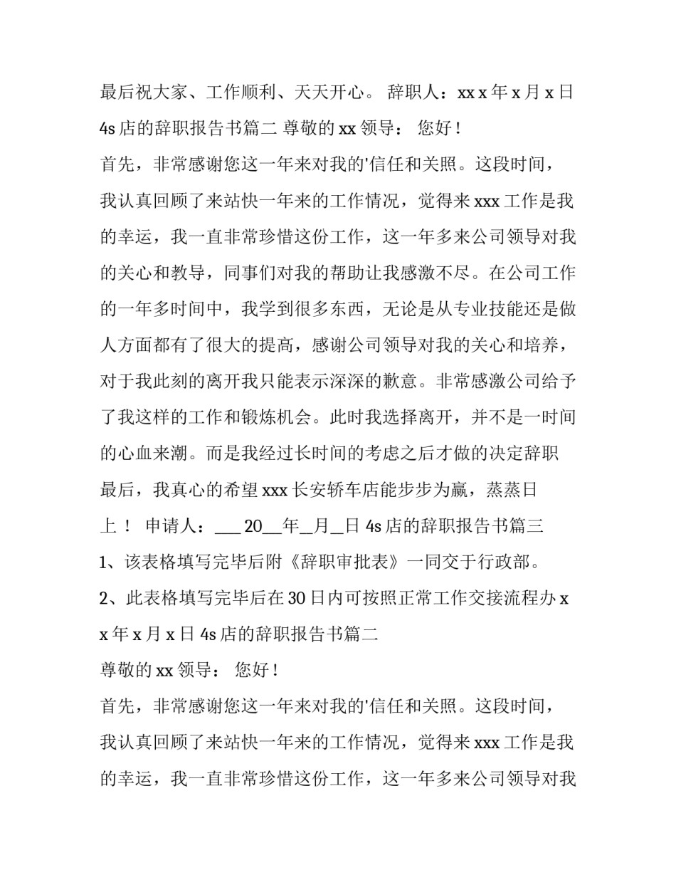 4s店的辞职报告书(6篇)_第2页
