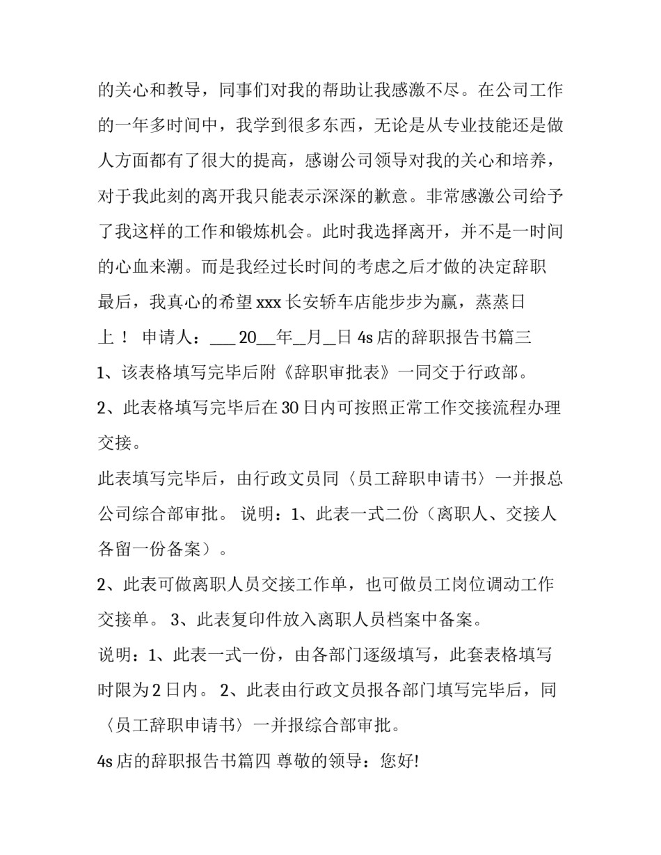 4s店的辞职报告书(6篇)_第3页